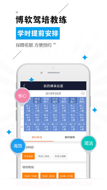 博软驾培教练端截图1 博软驾培教练端截图1