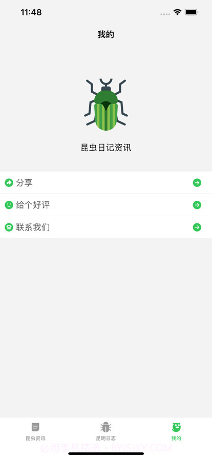 昆虫日记资讯截图2