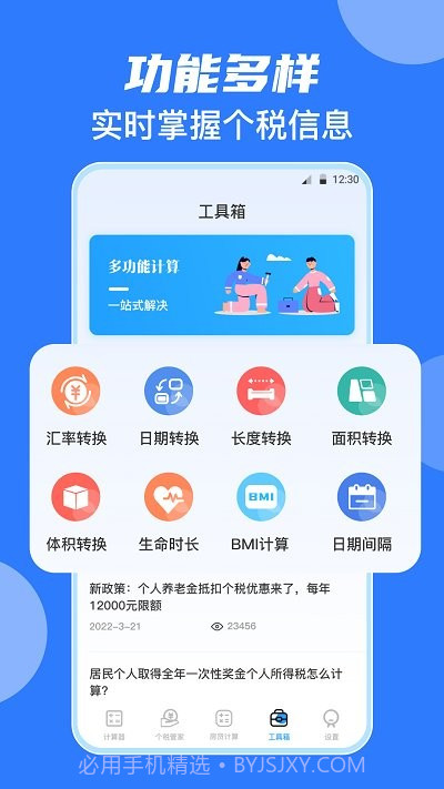 彩色学生计算器截图2