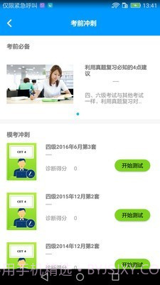 四六级冲刺宝截图4 四六级冲刺宝截图4