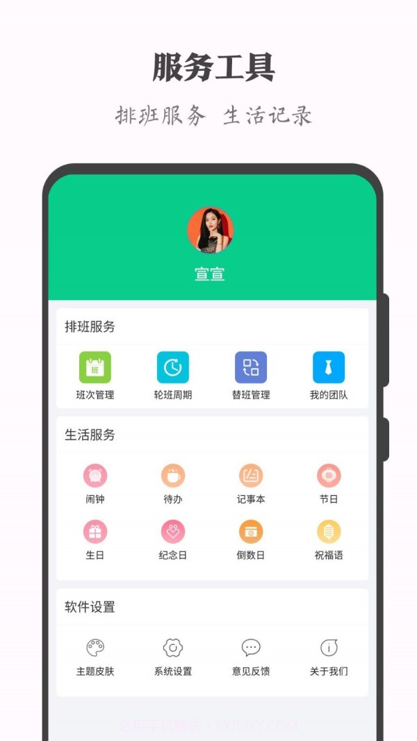 轮班日历截图5 轮班日历截图5