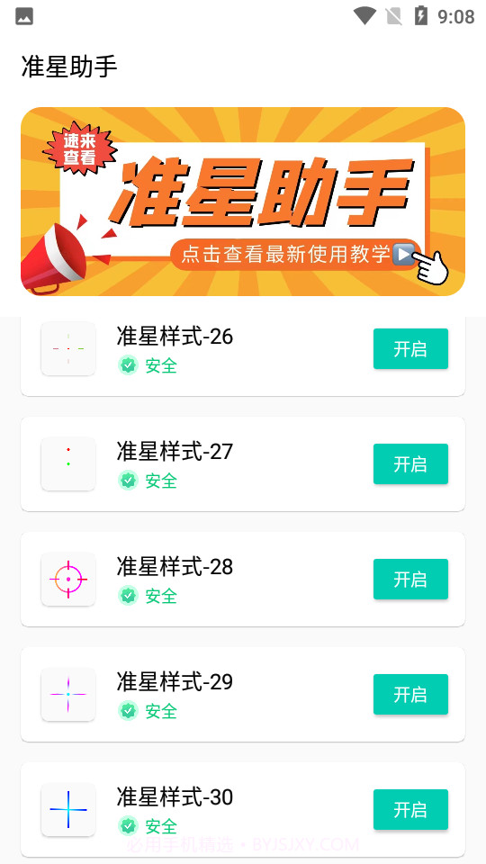 zszs.5cn准星助手截图4 zszs.5cn准星助手截图4
