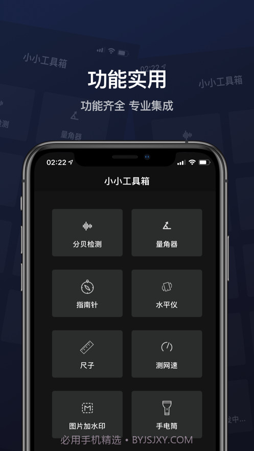 小小工具箱截图2 小小工具箱截图2
