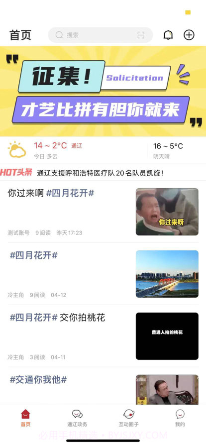在通辽截图1 在通辽截图1