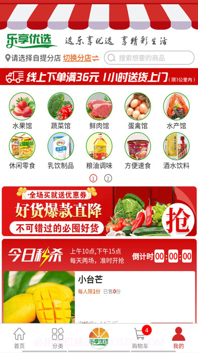 乐享优选版截图2 乐享优选版截图2