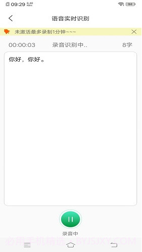 录音转文字(录音转文字软件)V1.1.6 最新版截图1 录音转文字(录音转文字软件)V1.1.6 最新版截图1