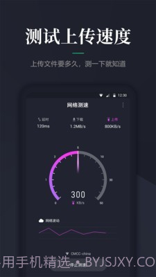 网速测速截图3 网速测速截图3