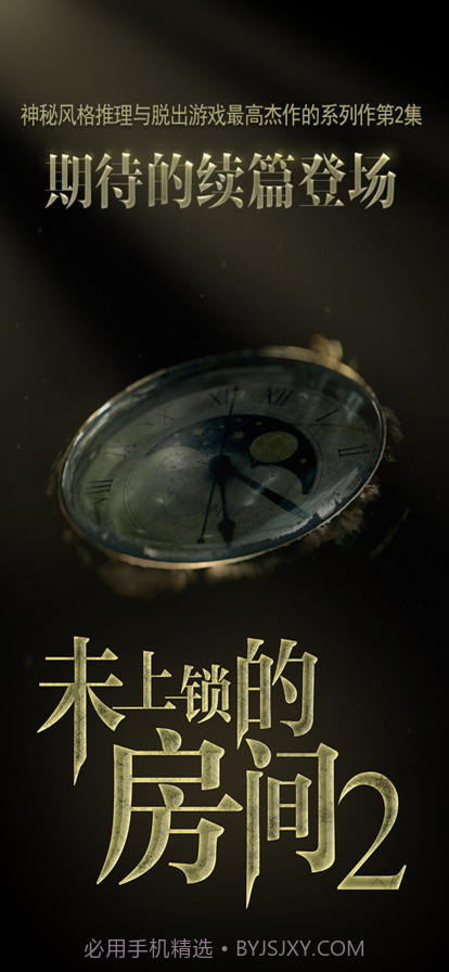 未上锁的房间2截图1 未上锁的房间2截图1