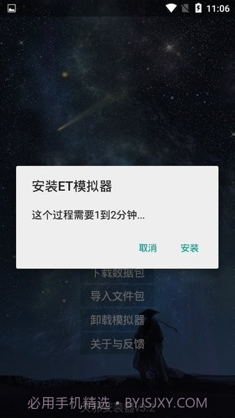 天邪安装器截图1 天邪安装器截图1