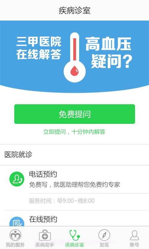 高血压助手截图3 高血压助手截图3