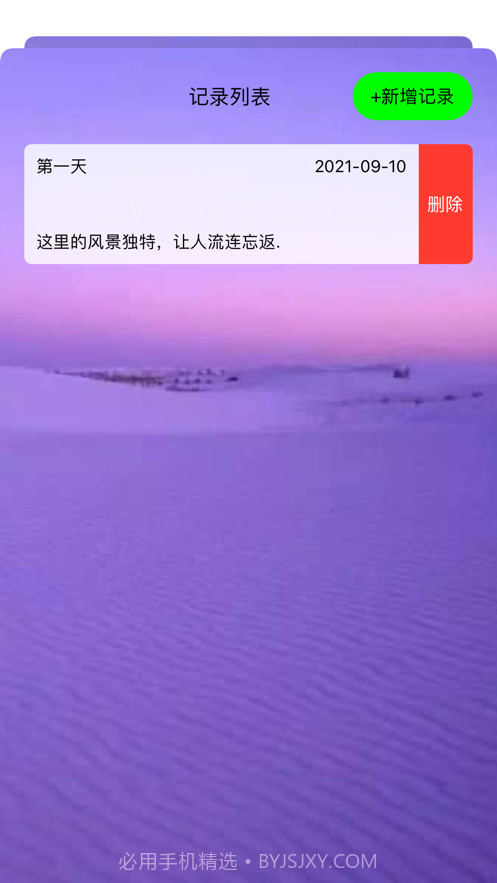 广州旅行日记截图3