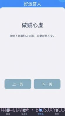 好运答人截图4 好运答人截图4