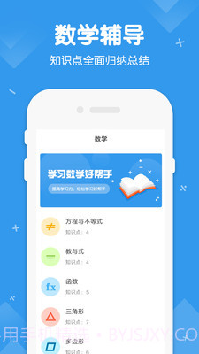 初中数学物理化学截图1