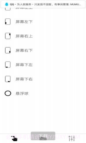 m手势截图3 m手势截图3