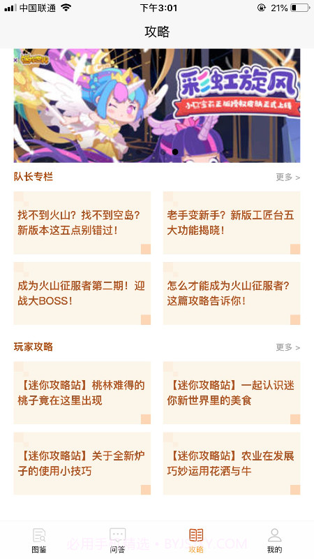 迷你攻略盒子截图1 迷你攻略盒子截图1