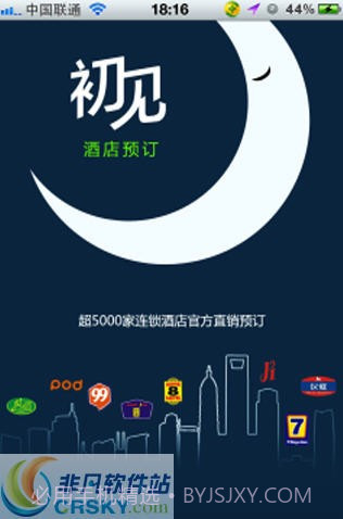 初见酒店预订截图1