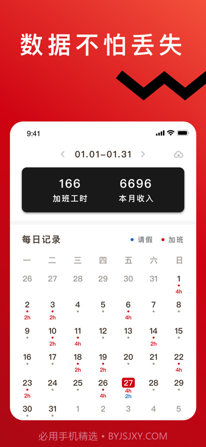 轻松记加班截图2 轻松记加班截图2