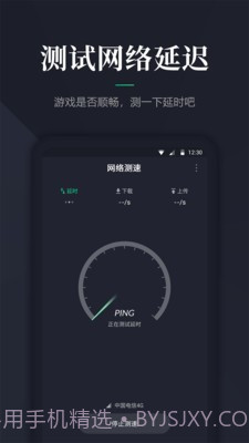 网速测速截图1 网速测速截图1