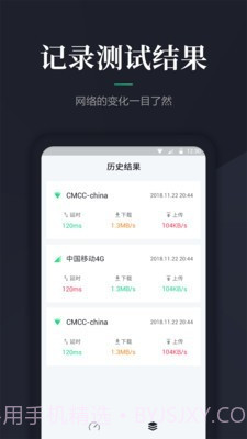 网速测速截图4 网速测速截图4