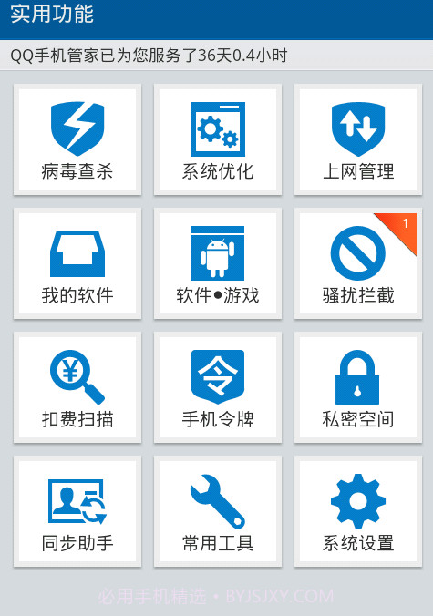 QQ安全助手截图1