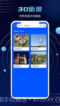 全球卫星高清街景地图截图1