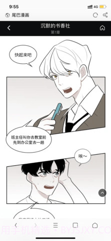 尾巴漫画app入口免费阅读截图2 尾巴漫画app入口免费阅读截图2