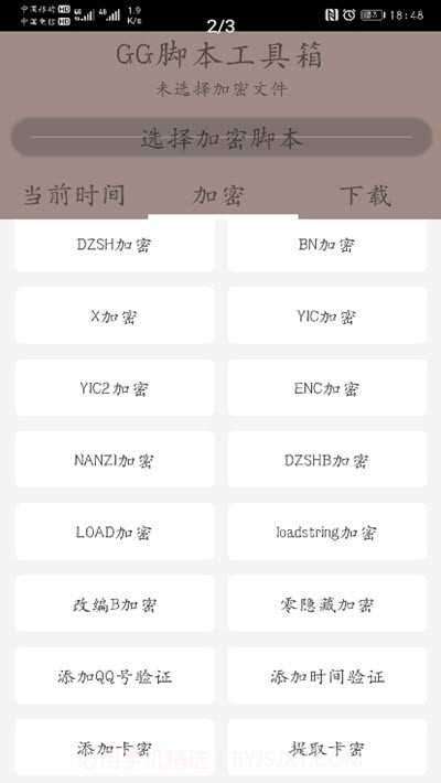 随风脚本加密工具箱lua免费版截图2 随风脚本加密工具箱lua免费版截图2