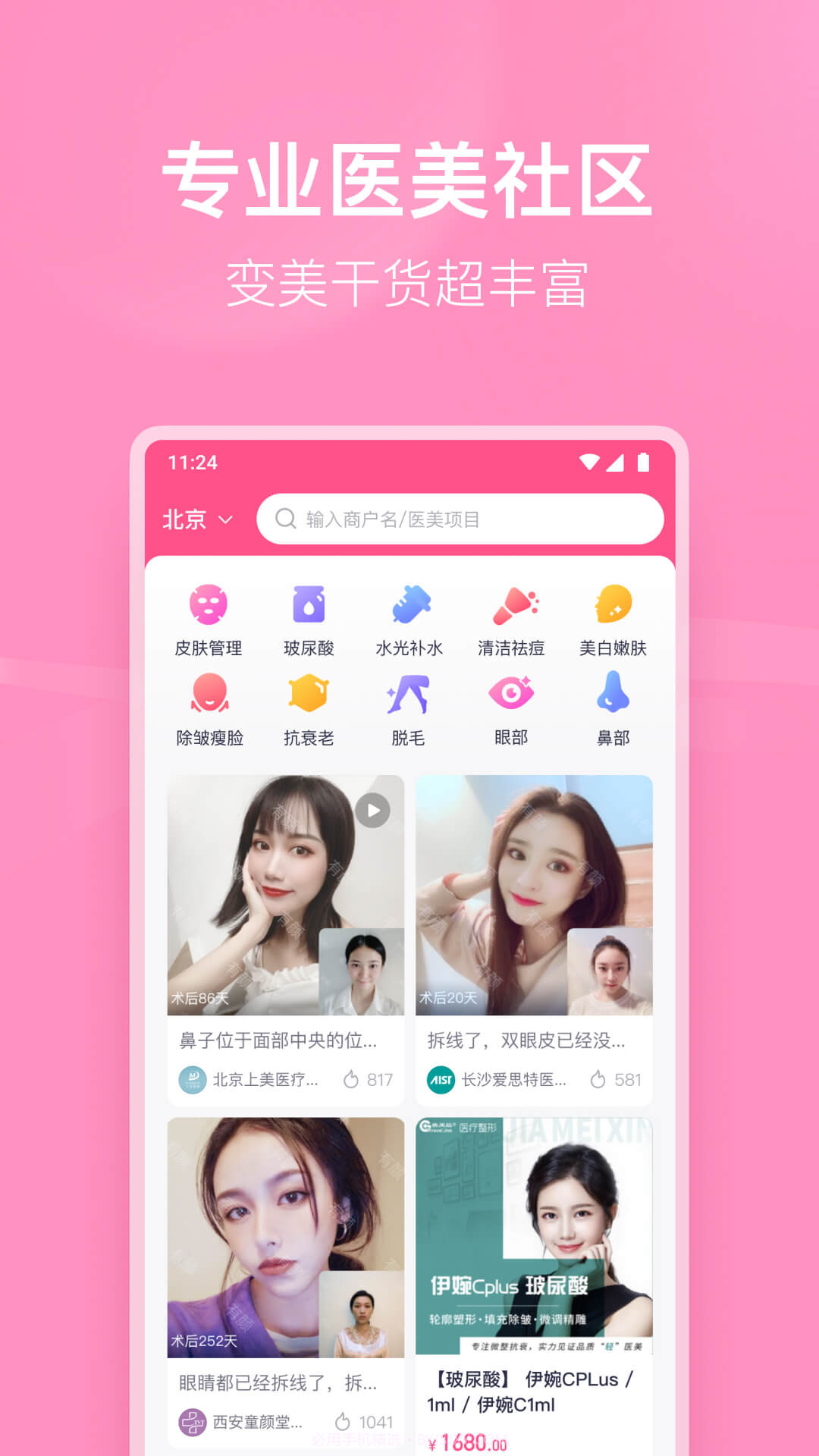 有颜轻医美v1.0.0截图3 有颜轻医美v1.0.0截图3