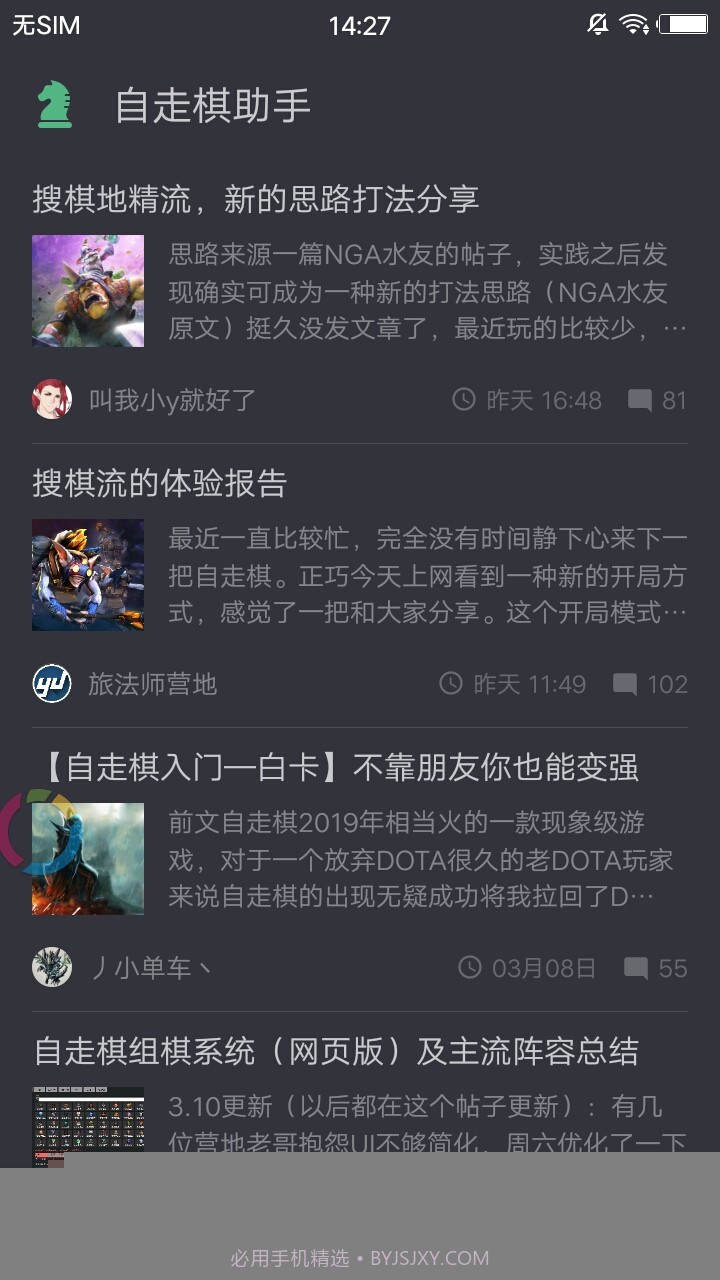 刀塔自走棋助手截图4