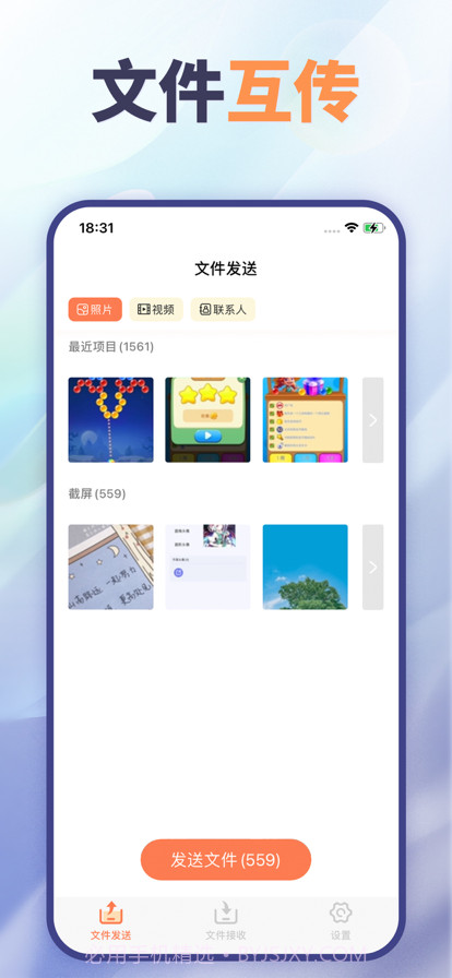 文件互传截图1 文件互传截图1
