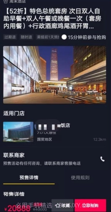 山竹旅行截图3 山竹旅行截图3
