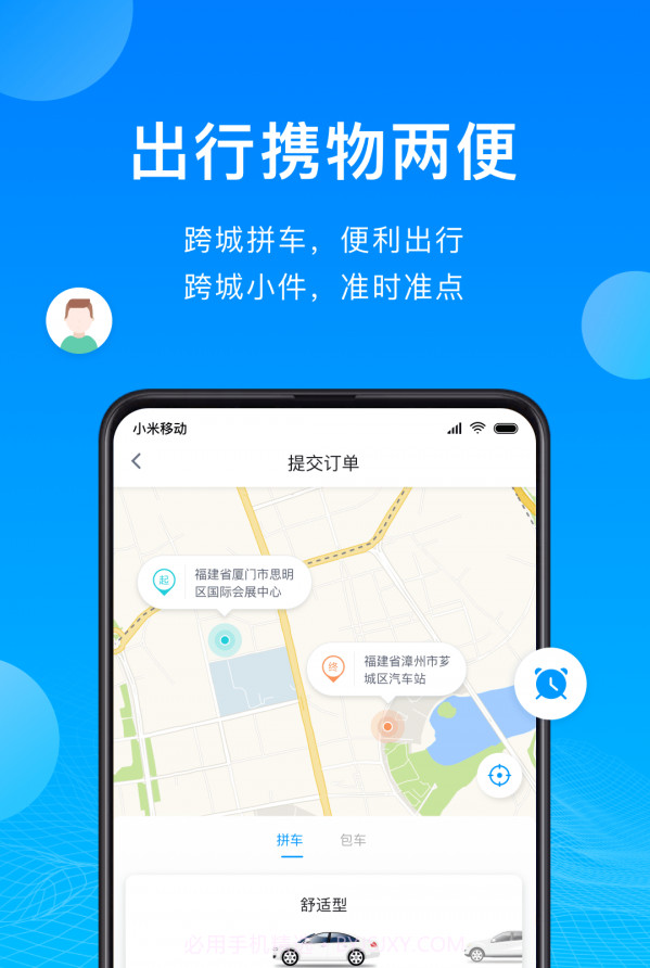 云谷出行截图3 云谷出行截图3