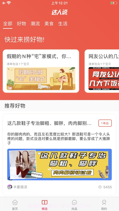 众选优品截图2 众选优品截图2