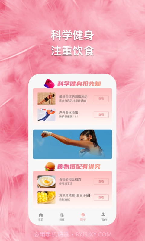 绿茵球球健康运动截图3