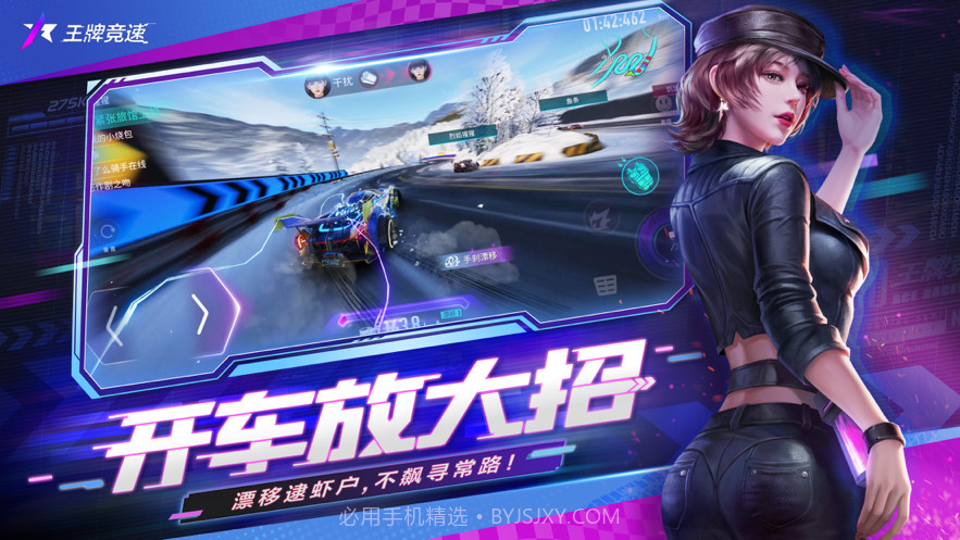 王牌竞速截图2 王牌竞速截图2