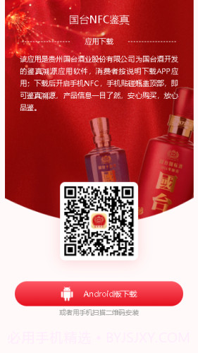 国台nfc鉴真截图3 国台nfc鉴真截图3