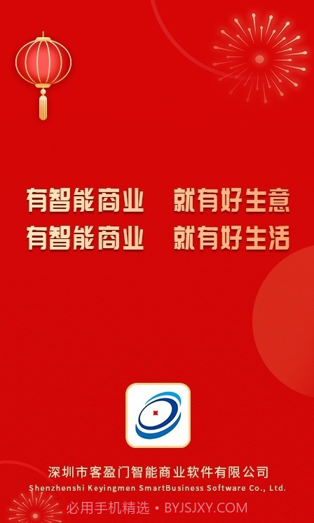 智能商业截图2 智能商业截图2