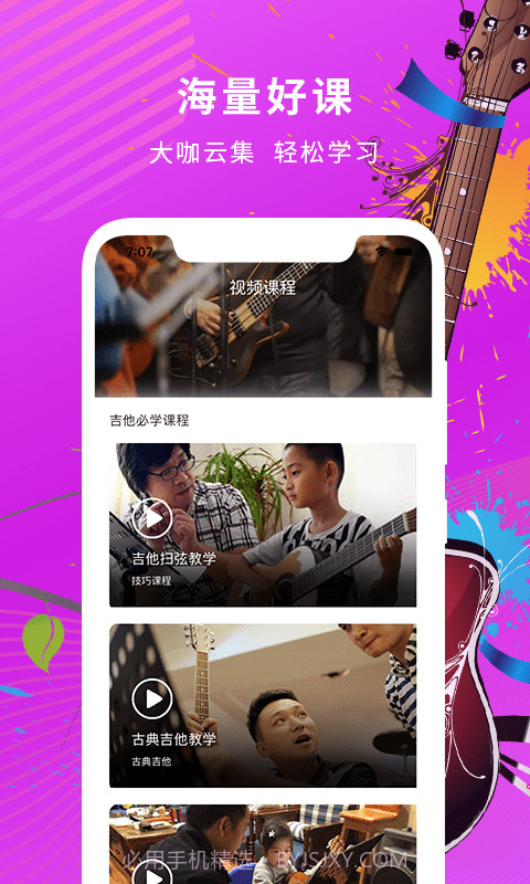 确幸学吉他截图2 确幸学吉他截图2