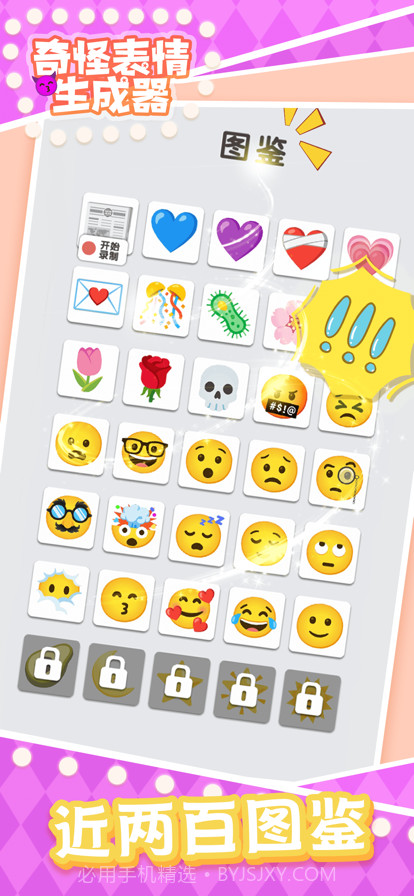 奇怪的表情生成器截图2