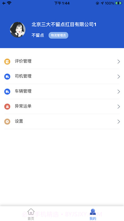 广兴运截图2 广兴运截图2