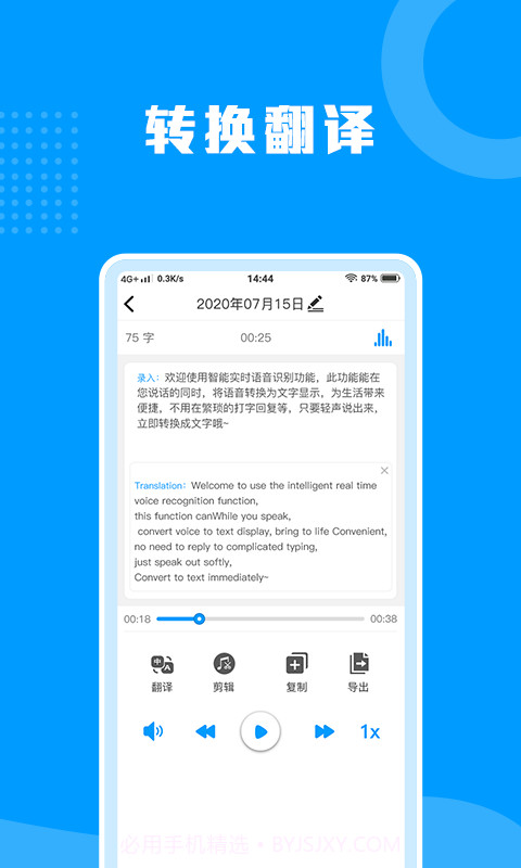 迅捷语音转文字助手截图3 迅捷语音转文字助手截图3