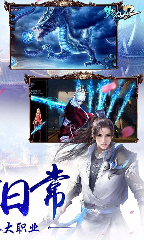 梦想仙侠2截图3 梦想仙侠2截图3