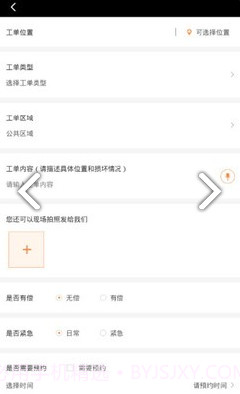 合管家(合管家工单服务)V2.6.7 安卓免费版截图3 合管家(合管家工单服务)V2.6.7 安卓免费版截图3
