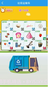 垃圾分类闯关游戏截图3 垃圾分类闯关游戏截图3