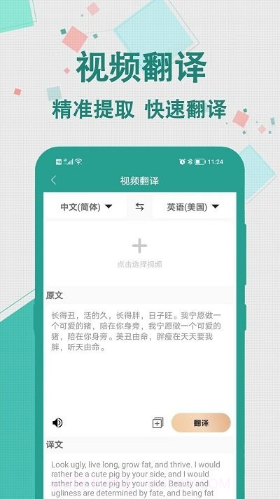实时翻译大师截图4 实时翻译大师截图4