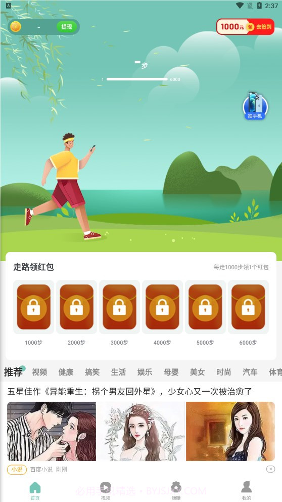 老人计步宝截图4 老人计步宝截图4