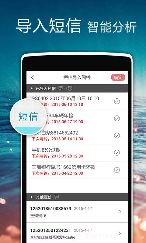 正点闹钟截图5 正点闹钟截图5
