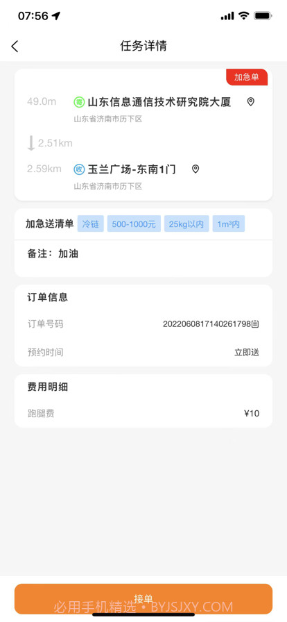 替你送骑手端截图3 替你送骑手端截图3