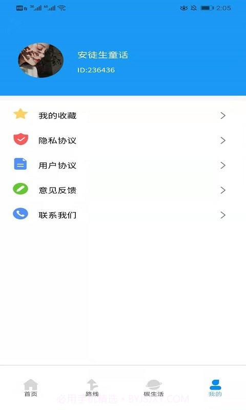 易乘车截图4
