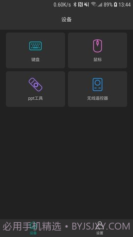 手机蓝牙遥控器截图3